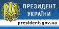 Офіційне представництво Президента України